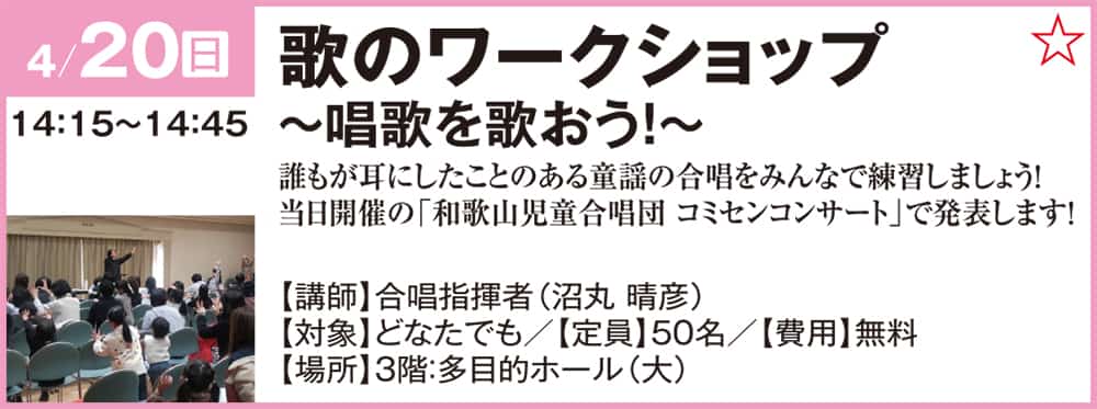 歌のワークショップ～唱歌を歌おう！～