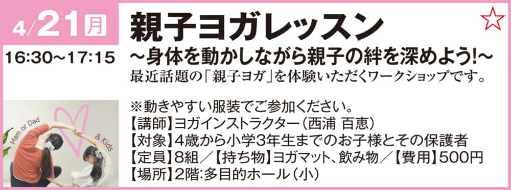 親子ヨガレッスン～身体を動かしながら親子の絆を深めよう！～最近話題「親子ヨガ」を体験いただくワークショップです。